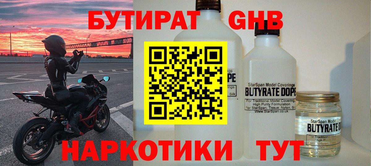 Коммунар  БУТИРАТ оксибутират  Вход с VPN 