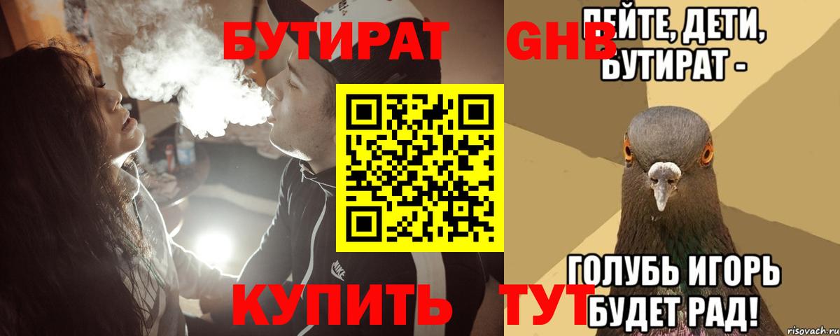 Бутират Butirat Коммунар