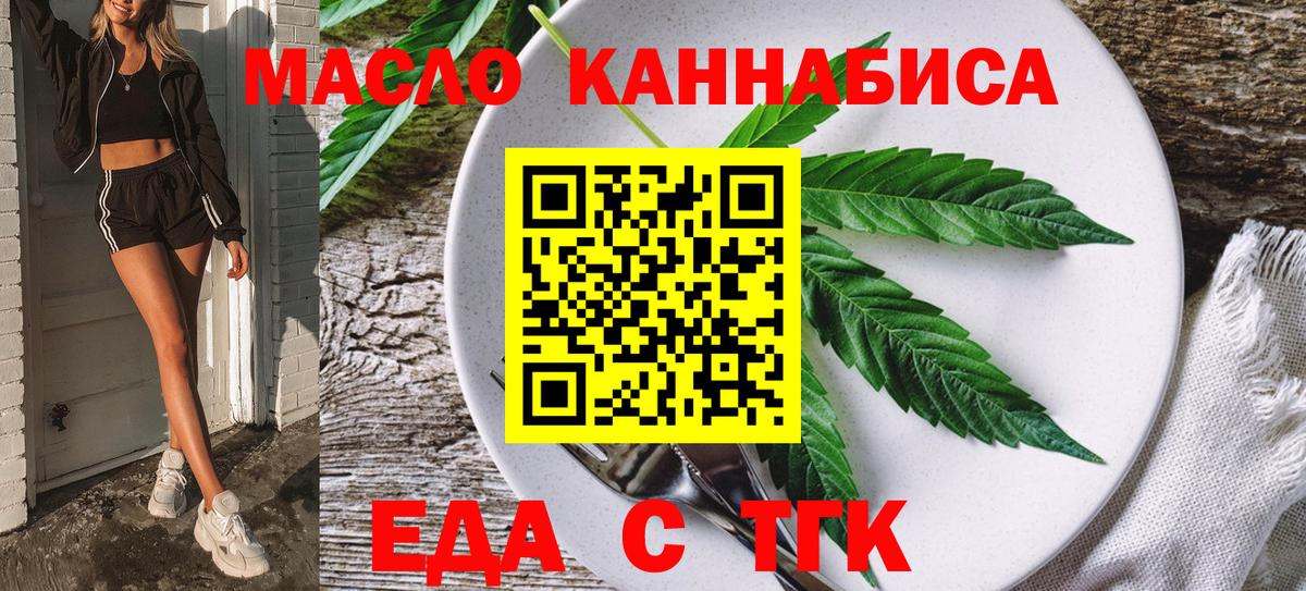 Еда ТГК конопля  Вход с VPN  Коммунар 