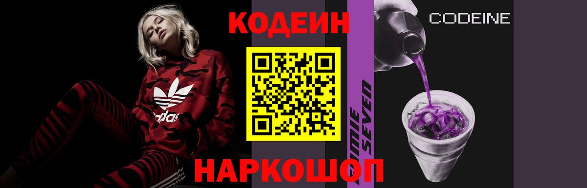 Codein Purple Drank  Вход с VPN  Коммунар  Codein напиток Lean (лин) 