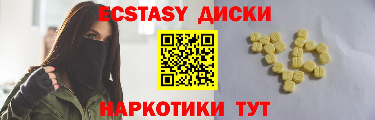 Ecstasy диски  Вход с VPN  Ecstasy 250 мг  Коммунар 