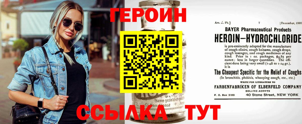 Героин VHQ  Вход с VPN  Коммунар 