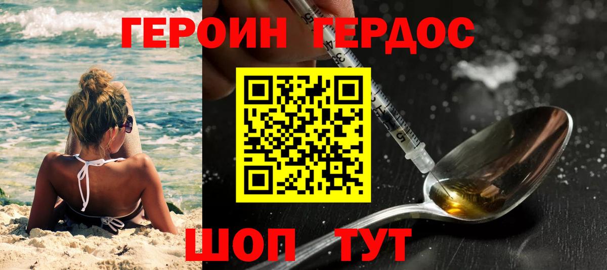Героин Heroin Коммунар