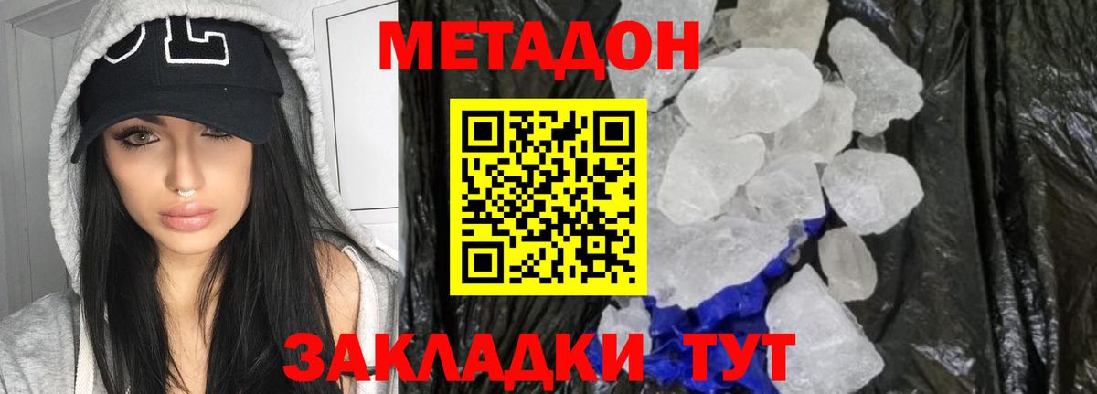 Метадон мёд Коммунар